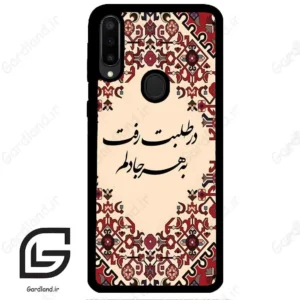 قاب گوشی سامسونگ ام 30 (Galaxy M30 ) طرح شعر کد 2875