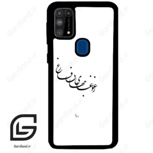 قاب گوشی سامسونگ ام 31 (Galaxy M31 ) طرح نوشته کد 2282
