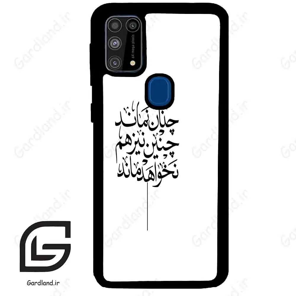 قاب گوشی سامسونگ ام 31 (Galaxy M31 ) طرح نوشته کد 2285