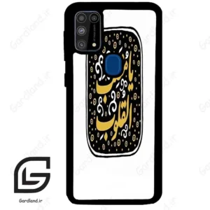 قاب گوشی سامسونگ ام 31 (Galaxy M31 ) طرح دعا کد 2904