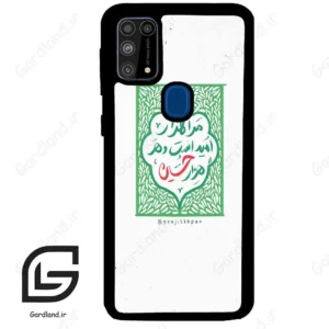قاب گوشی سامسونگ ام 31 (Galaxy M31 ) طرح نوشته کد 2911