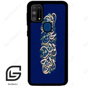 قاب گوشی سامسونگ ام 31 (Galaxy M31 ) طرح نوشته کد 2945