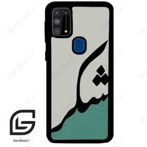 قاب گوشی سامسونگ ام 31 (Galaxy M31 ) طرح شکر کد 2967