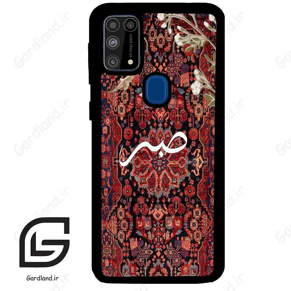 قاب گوشی سامسونگ ام 31 (Galaxy M31 ) طرح صبر کد 2971
