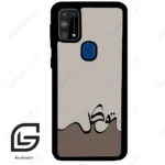 قاب گوشی سامسونگ ام 31 (Galaxy M31 ) طرح نوشته کد 2975