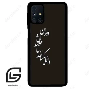قاب گوشی سامسونگ ام 31 اس (Galaxy M31s ) طرح نوشته کد 2278