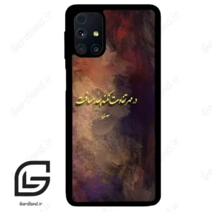 قاب گوشی سامسونگ ام 31 اس (Galaxy M31s ) طرح شعر کد 2816