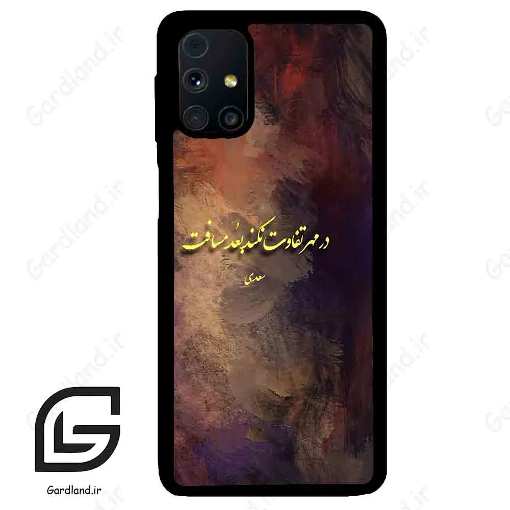 قاب گوشی سامسونگ ام 31 اس (Galaxy M31s ) طرح شعر کد 2816