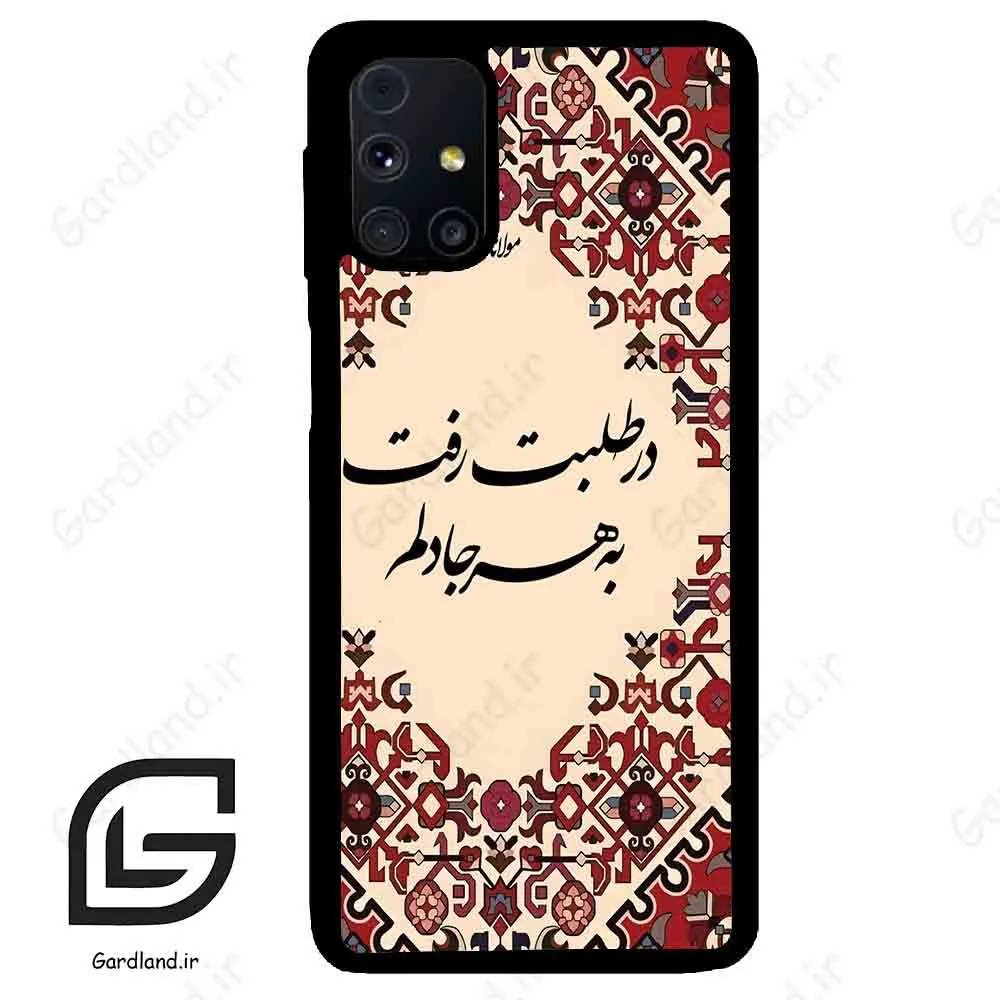 قاب گوشی سامسونگ ام 31 اس (Galaxy M31s ) طرح شعر کد 2875