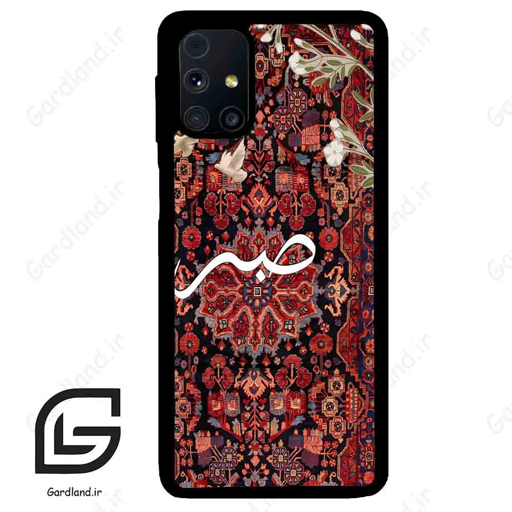 قاب گوشی سامسونگ ام 31 اس (Galaxy M31s ) طرح صبر کد 2971